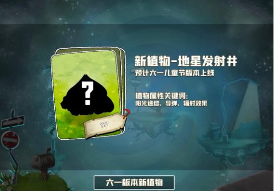 植物大战僵尸2新植物地星发射井安卓版截图1