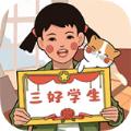  小时候的回忆红包版