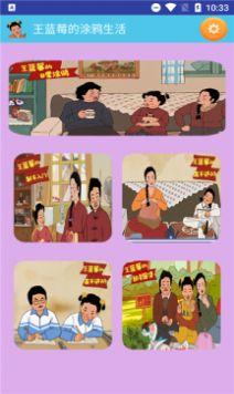  王蓝莓的涂鸦生活游戏截图1