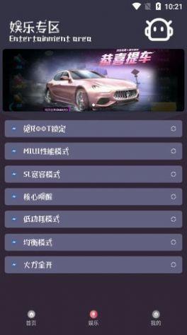 虐生游戏助手安卓最新版截图0
