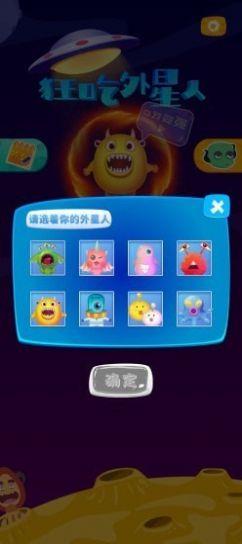 狂吃外星人游戏安卓手机版截图2