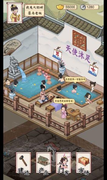 模拟沐足店游戏领红包官方版截图0
