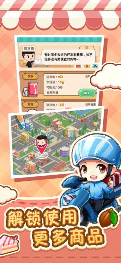超级便利店我是店长游戏安卓版截图0