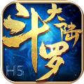 斗罗大陆h5妖王再临官方最新版