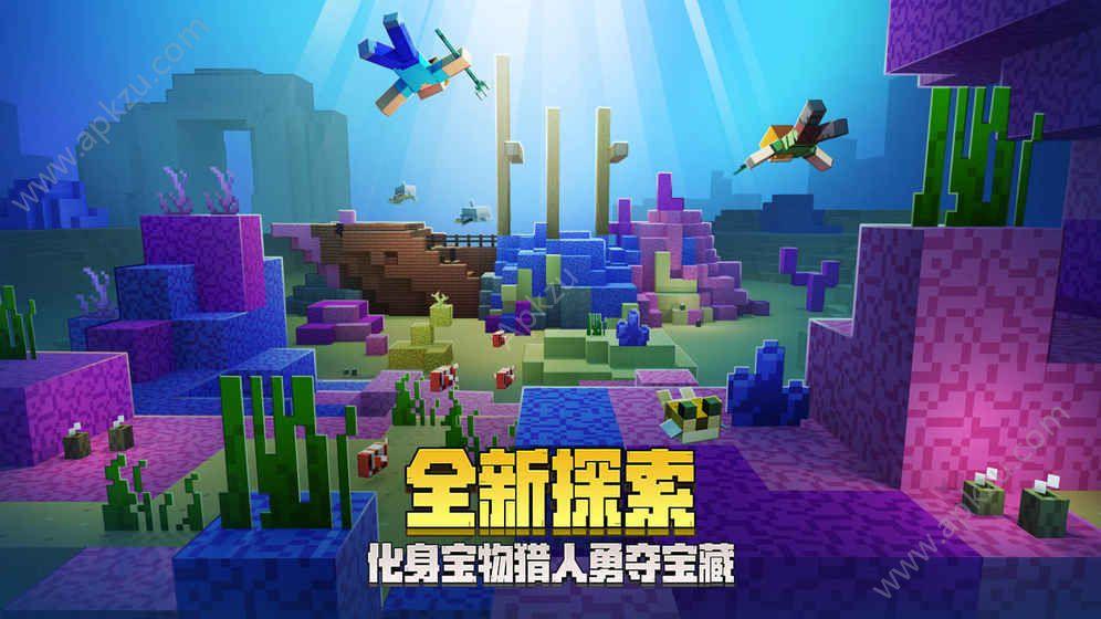 我的世界1.6.3.43723海洋版本更新下载截图2