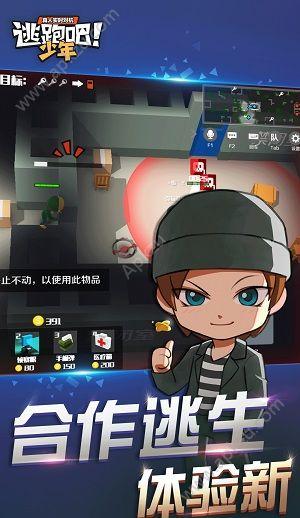 逃跑吧少年组队大乱斗官方更新版截图2