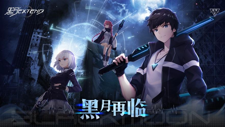 黑月Extend测试服官方下载截图2
