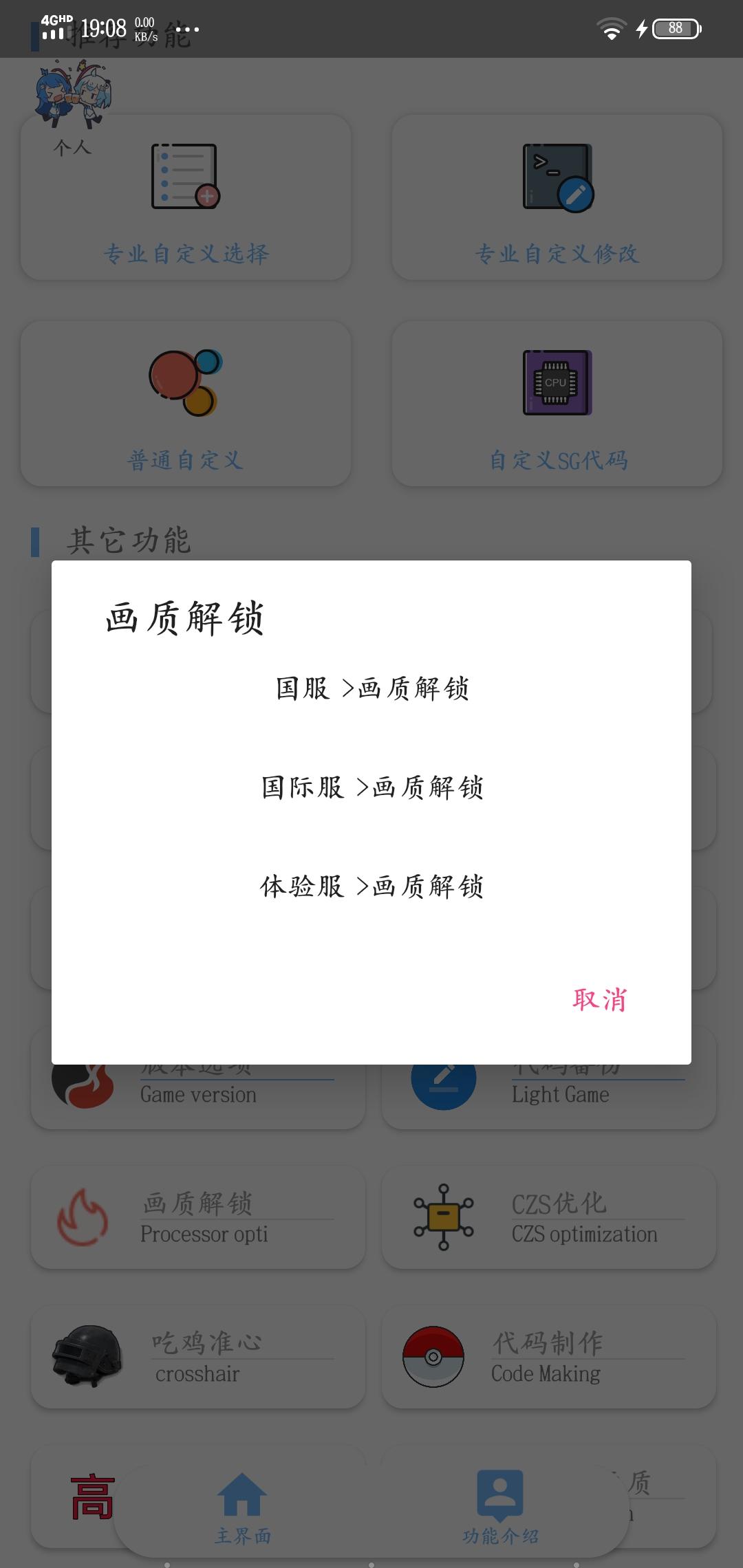 画质大师哔哩哔哩官方认证截图1