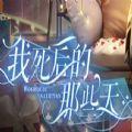  After Death金手指