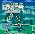 口袋妖怪究极绿宝石5官方下载2022正版