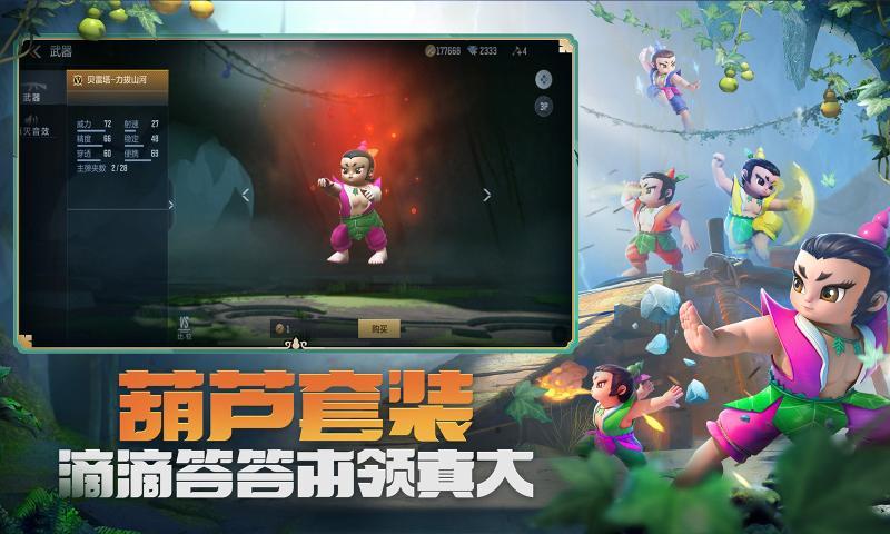 穿越火线手游葫芦娃联动官方新版截图1