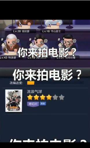  百亿票房王手游截图1