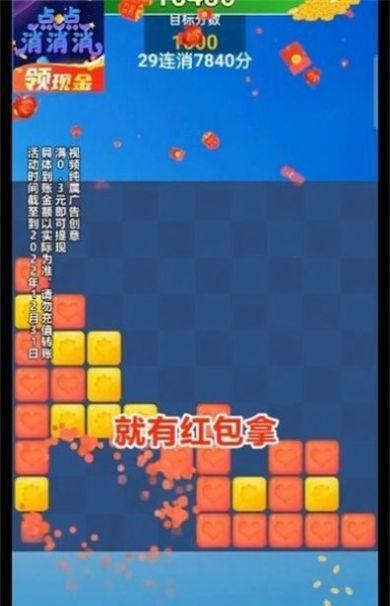 点点消消消红包版最新官方版截图3