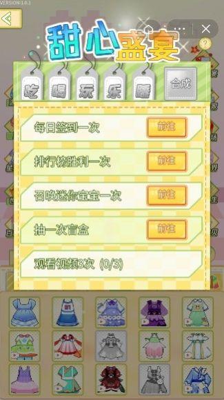 抖音可可迷你甜心游戏最新官方版截图1