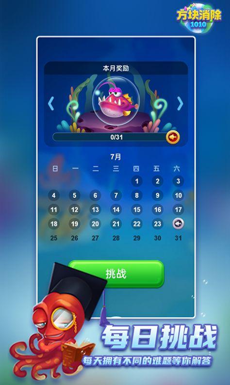  1010方块消除红包版截图3
