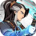  少侠请接招官方手游正式版  1.13