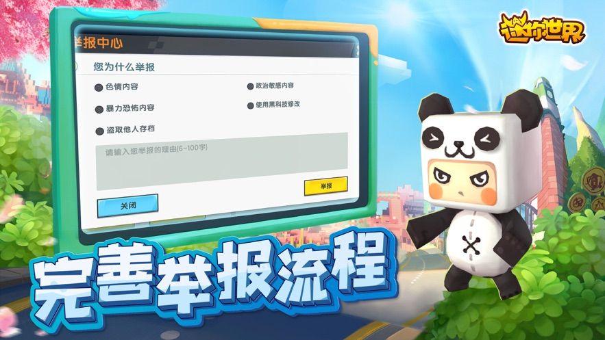 迷你世界0.43.10版本最新官方版截图2