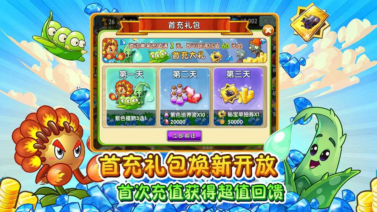 植物大战僵尸2暗樱草最新安卓版截图2