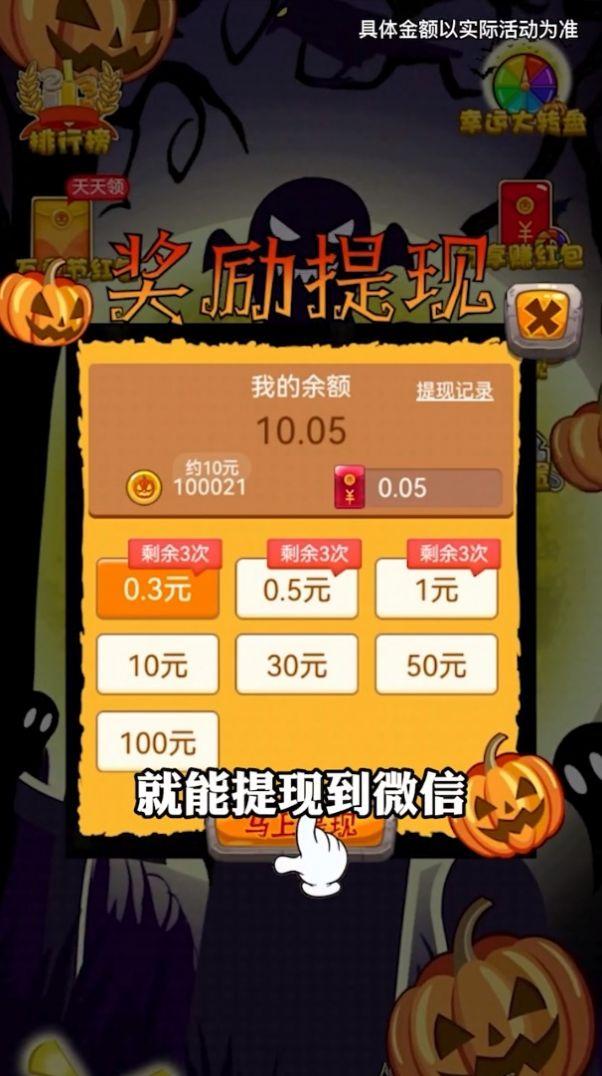 万圣节消消乐游戏领红包官方版截图1