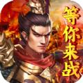 火纹三国手游最新版官方下载