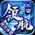 领航传奇手游官方正版