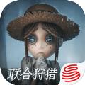 第五人格联合狩猎模式官方最新版本