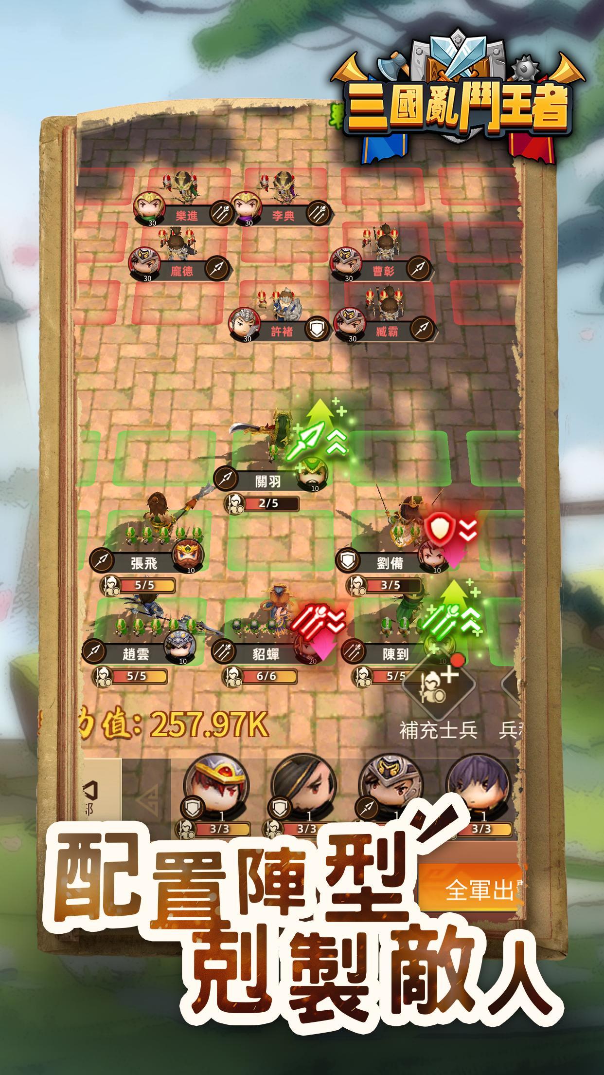 三国英雄乱斗手游官方版截图1