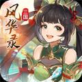 三国风华录安卓版手游