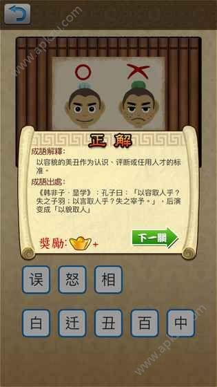 识图猜成语红包版下载福利游戏截图1