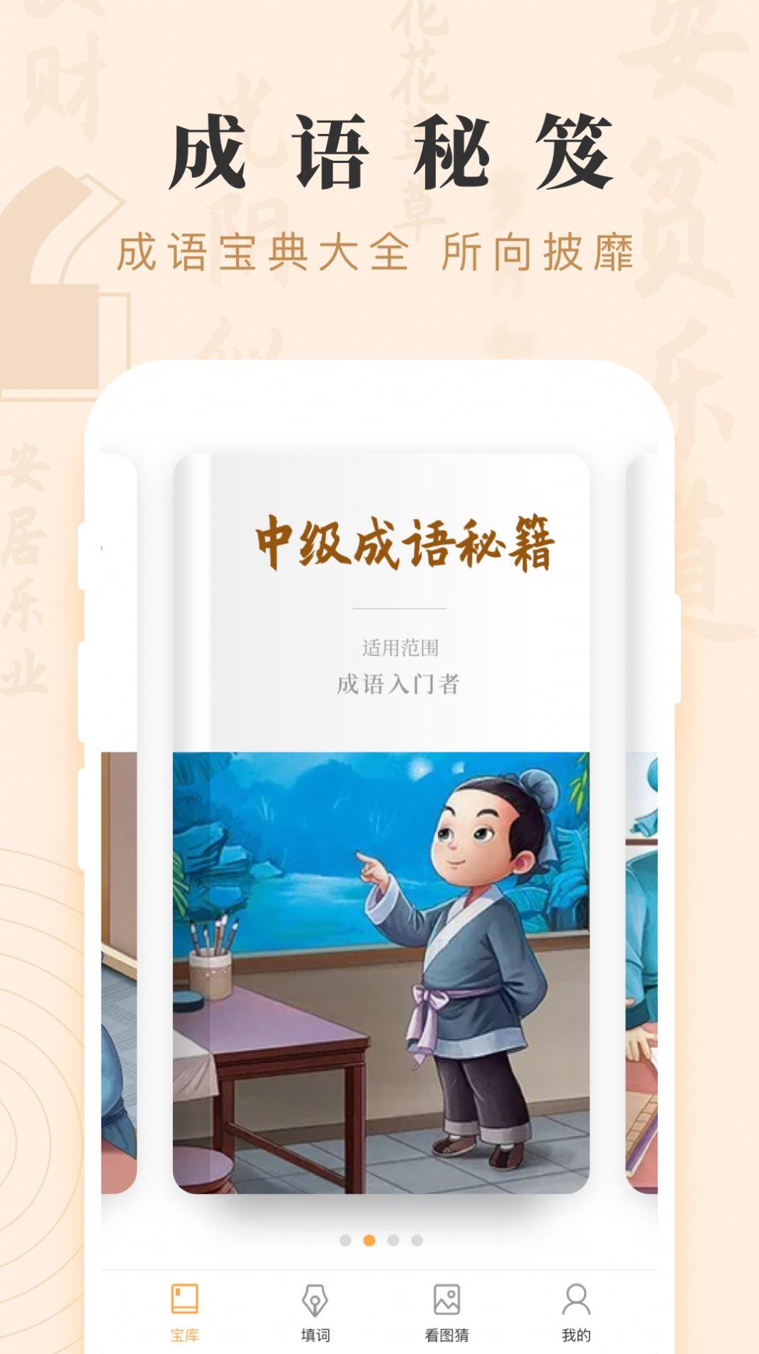 成语宝藏游戏领红包福利版截图2