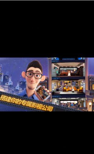 百亿票房王手游截图2