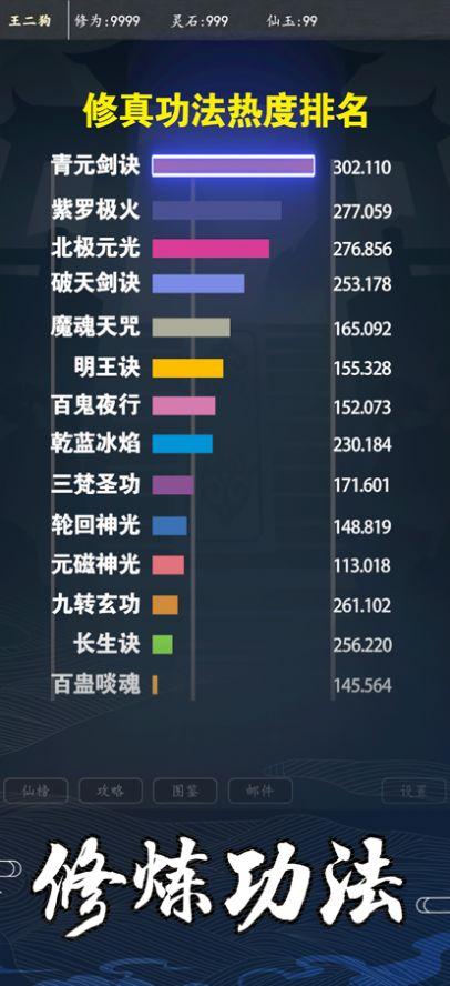  修真狂人单机版游戏官方最新版  1.0截图1