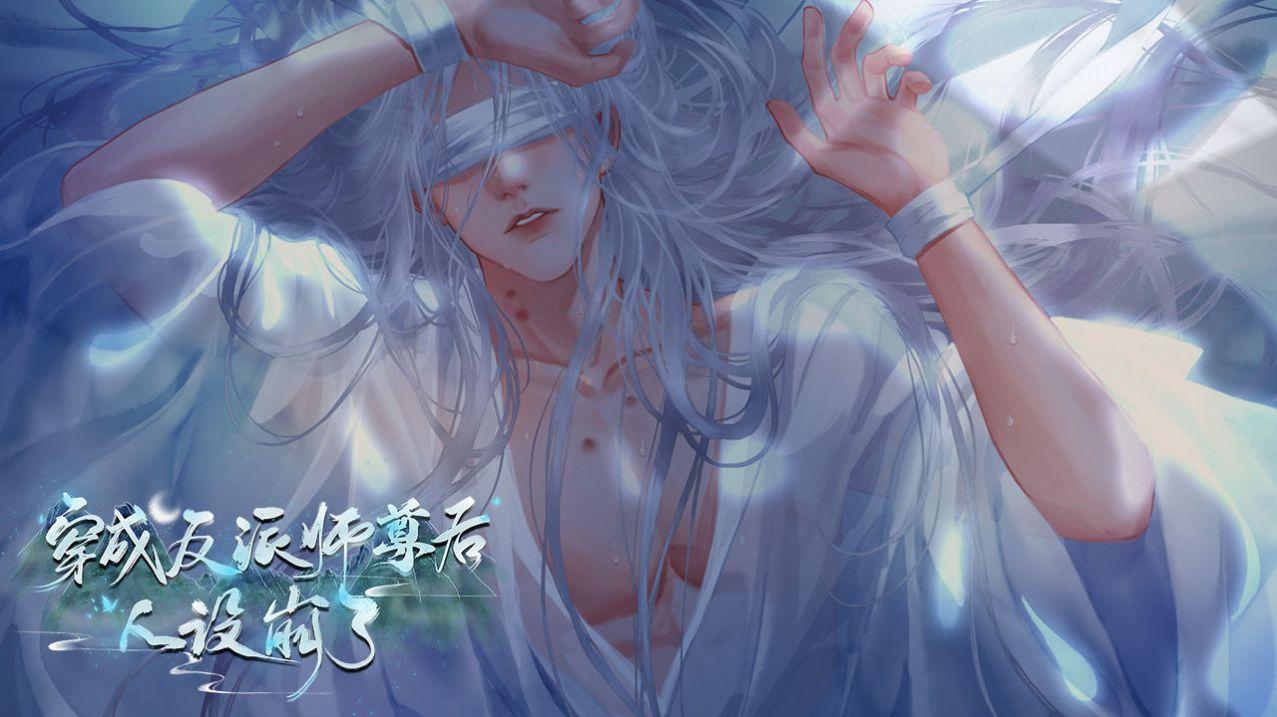  穿成反派师尊后人设崩了游戏截图2
