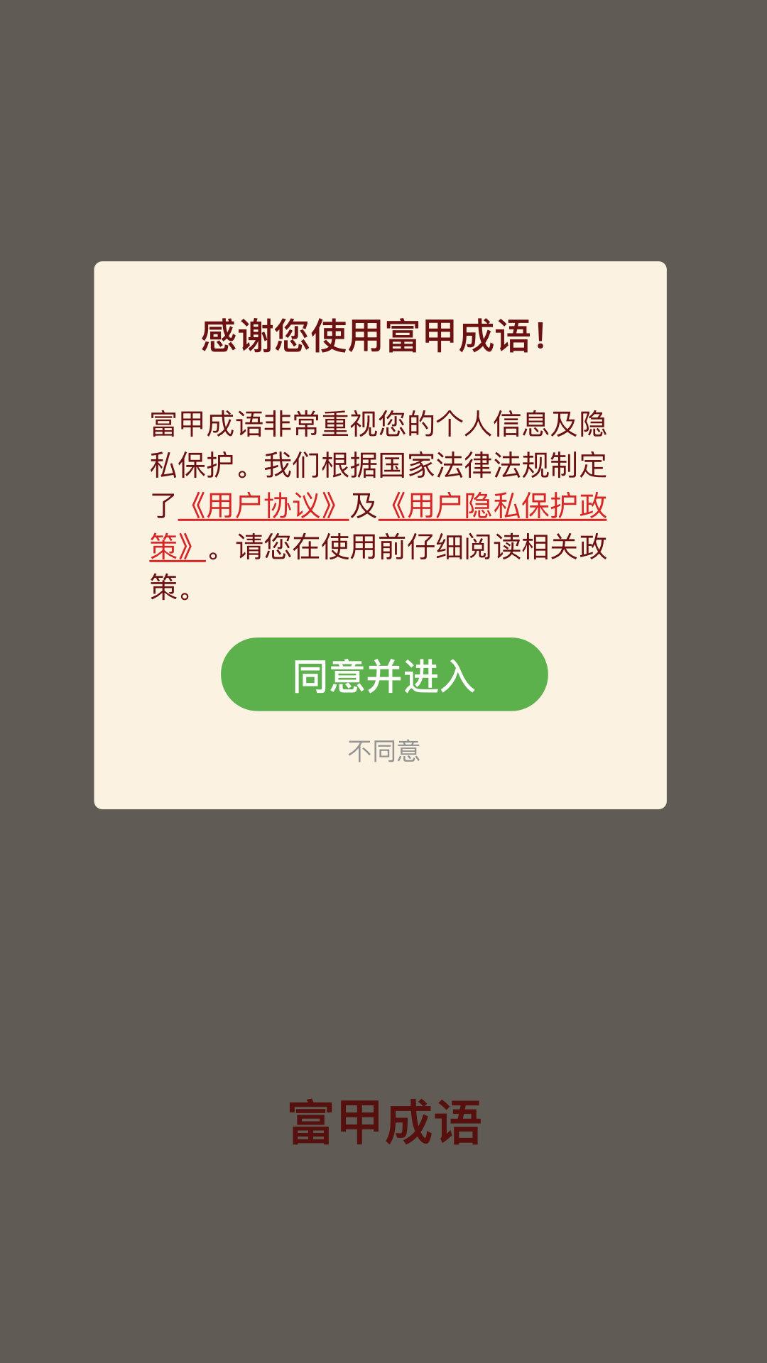 富甲成语接龙红包福利版游戏截图1