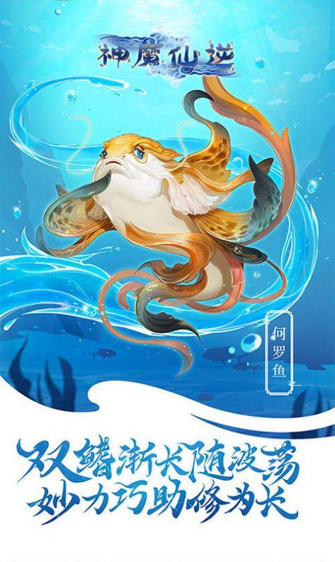 神魔仙逆三界之乱手游官方安卓版截图1