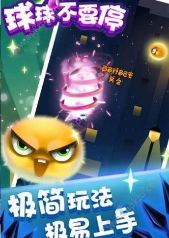 电音球球游戏最新版下载截图2
