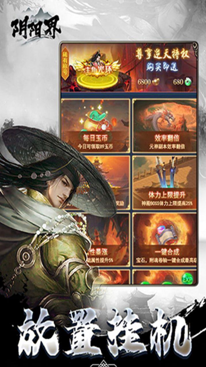 阴阳界快意江湖官方手游最新版截图2