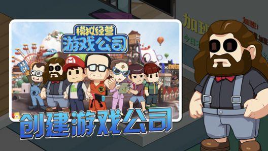 开个游戏公司ios截图3