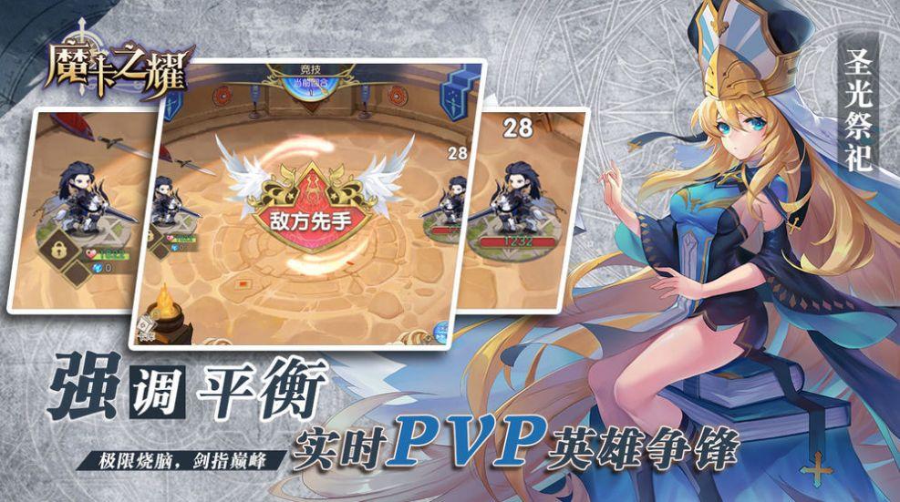  魔卡之耀手游截图2