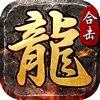 新开微变三职业合击官方手游正版