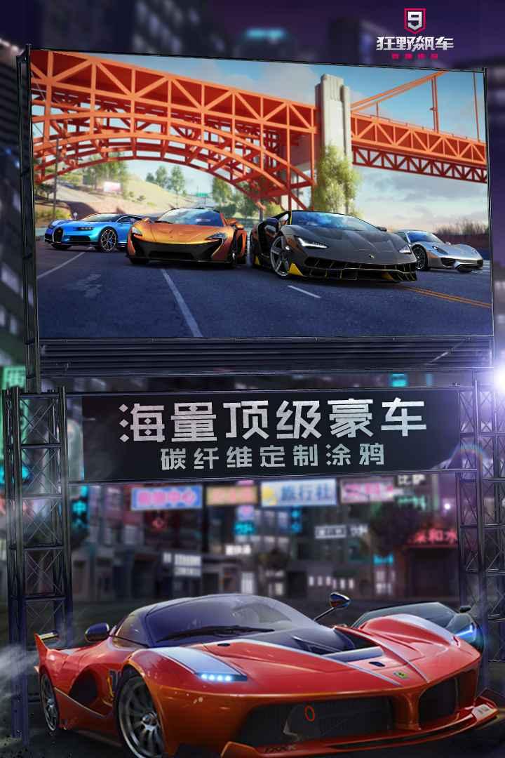  狂野飙车9极速版2中文版截图1