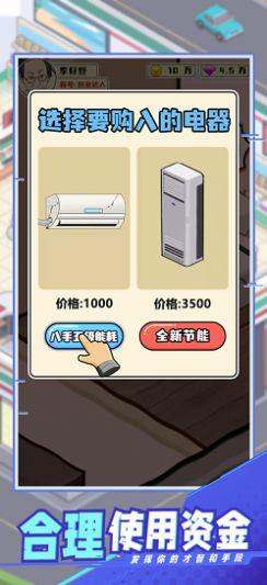  创业致富经游戏安卓版  1.1.6截图2