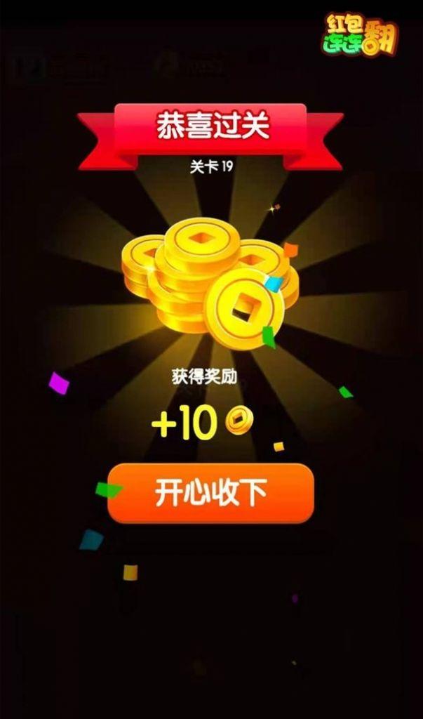  红包连连翻安卓版截图1