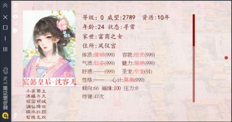 深宫曲联络朝臣2021金手指最新版截图2