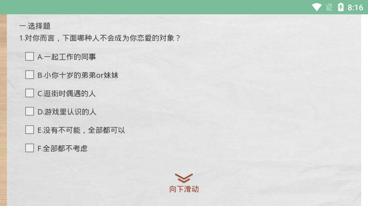 海王资格证考试安卓官方版游戏截图2