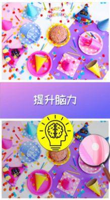 天天找找茬游戏安卓最新版截图3