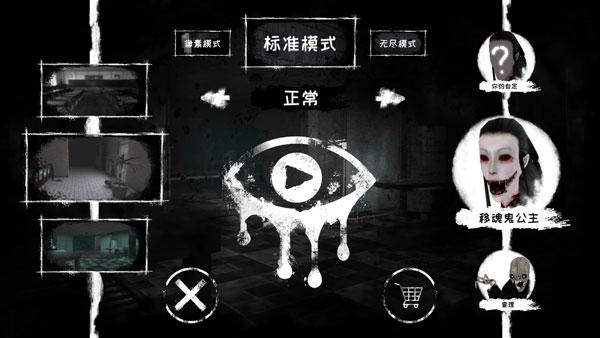 恐怖之眼换脸版本下载最新版截图2