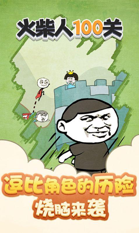 火柴人100关游戏安卓手机版截图2
