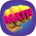 数学大战安卓中文版下载（Math Fight）