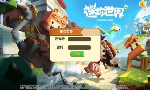 迷你世界0.26.6迷你币安卓版图片1